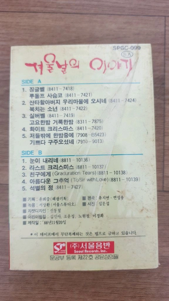 이선희 겨울날의이야기 카세트테이프 이미지