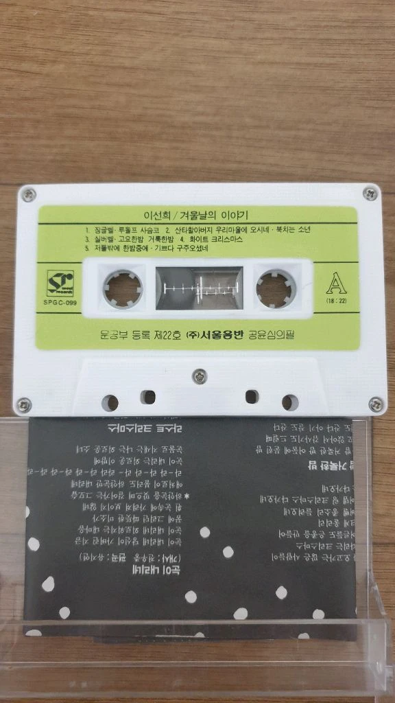 이선희 겨울날의이야기 카세트테이프 이미지
