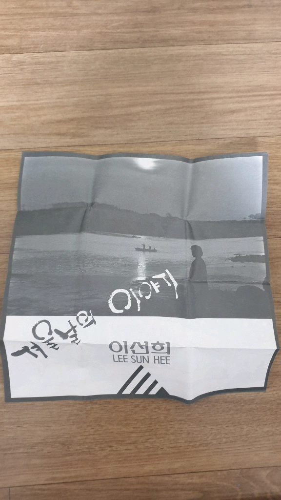 이선희 겨울날의이야기 카세트테이프 이미지