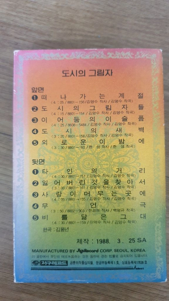 도시의그림자 카세트테이프 이미지