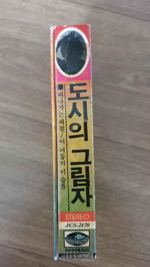 도시의그림자 카세트테이프 이미지