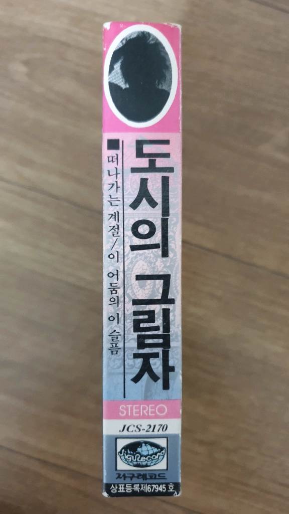 도시의그림자 카세트테이프 이미지