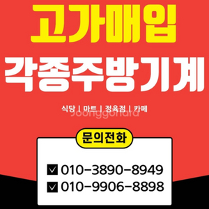정육집기 판매합니다.