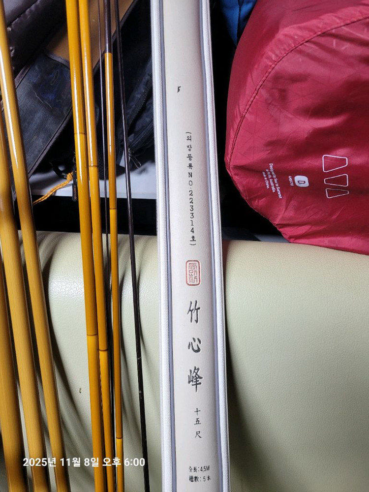 내림 중층 중층대 중층낚시대 동와 죽심봉15척 썬더버드 죽봉 받침대 이미지