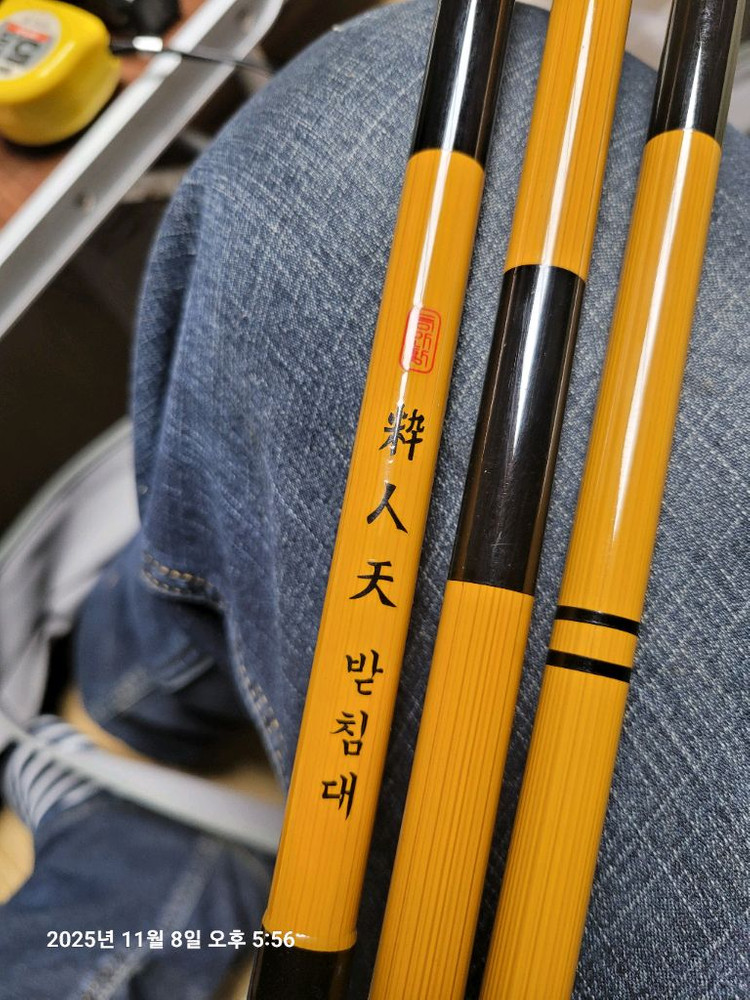 내림 중층 중층대 중층낚시대 동와 죽심봉15척 썬더버드 죽봉 받침대 이미지