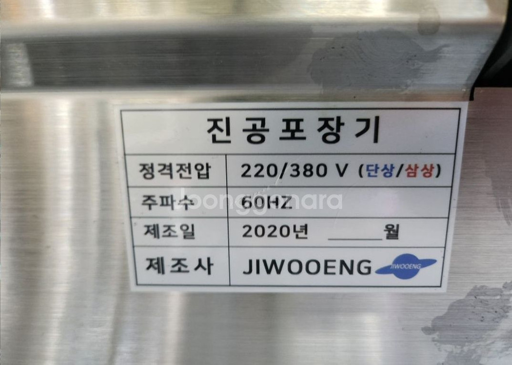 얏호/지우진공포장기(/육절기/진공기/골절기/민찌기/정육 이미지