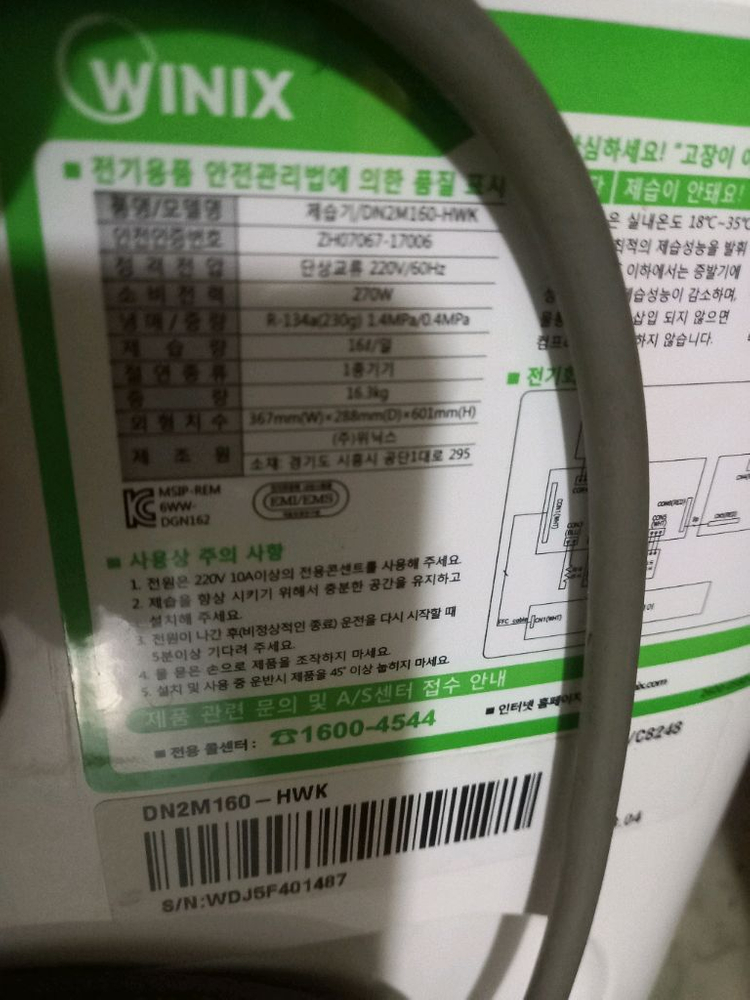 위닉스 제습기 16L DN2M160-HWK 172000원--8