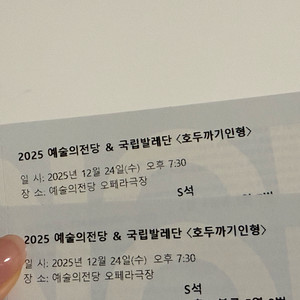 예술의 전당 국립발레단 호두까기 인형 12월 24일 공연 티켓