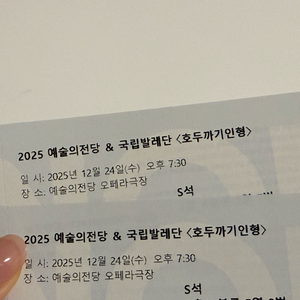 예술의 전당 국립발레단 호두까기 인형 12월 24일 공연 티켓