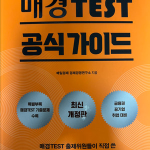 매경TEST 공식가이드