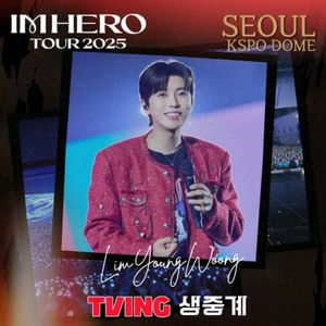 [싸게양도합니다] 임영웅 콘서트 광주...