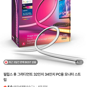 필립스 휴 그라디언트 32인치