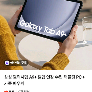 갤럭시 탭 A9+ 테블릿 새상품
