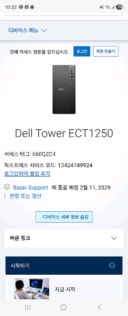 (미개봉)델 타워 ECT1250 인텔 i5-14400 8GB 512GB SSD 윈도우11pro정품,as2029.2월--1