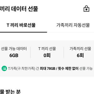 SKT 데이터 2기가 1500원 팝니다. 6회선가능
