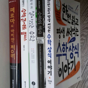 수학지식도서 5권