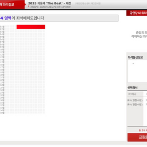 이문세 콘서트 - 대전 1층 R석 1열 연석