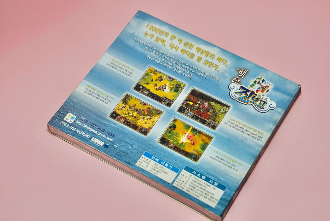 해신 장보고 고전 게임씨디 CD 피시게임 레트로 미개봉--1