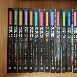 전천당 만화책 전집 1-15권 세트