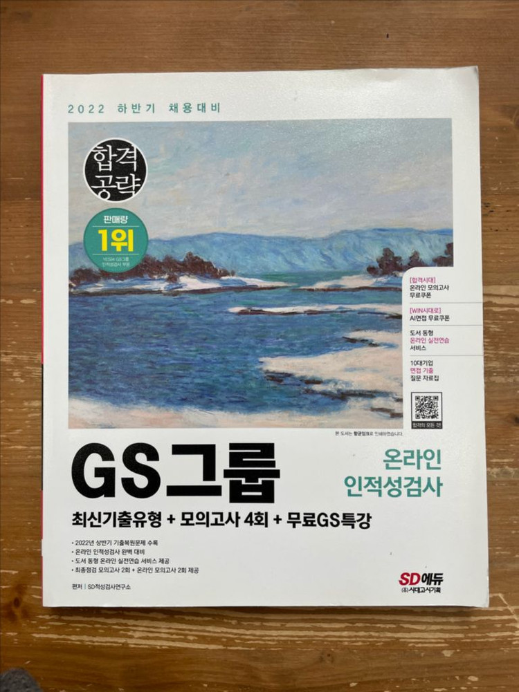 2022 하반기 GS그룹 온라인 인적성검사 이미지
