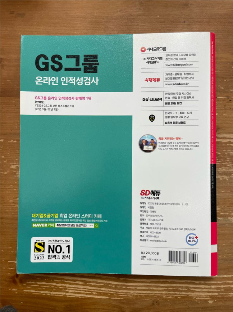 2022 하반기 GS그룹 온라인 인적성검사 이미지