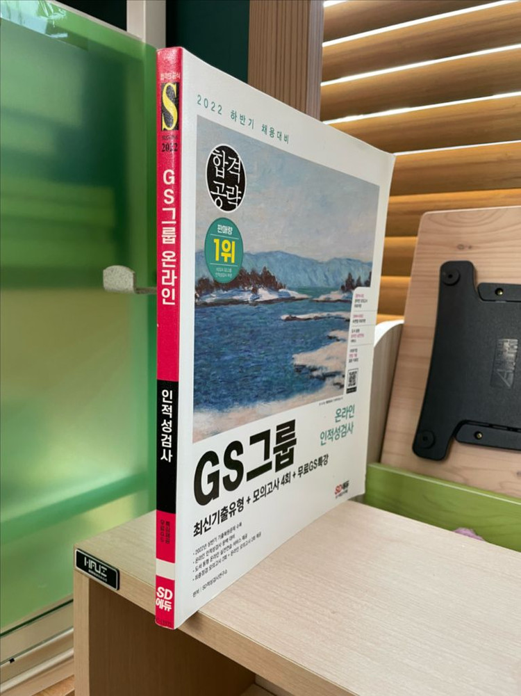 2022 하반기 GS그룹 온라인 인적성검사 이미지