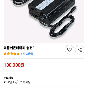 KC인증 36v 5ah 고속 충전기(전기자전거/전동킥보드)