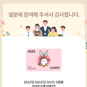 gs25 5천원권 상품권 5000원권 금액권 오천원권 편의점 매장