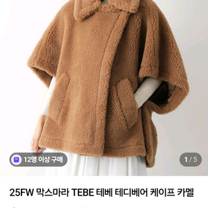 (매장 정품)막스마라 테디베어 케이프 새제품급