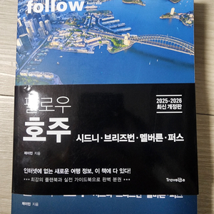 팔로우호주 2025-2026 완전새책 택포 13000원