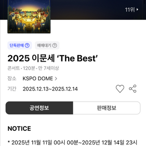 이문세 콘서트 the best 티켓 팝니다 이미지