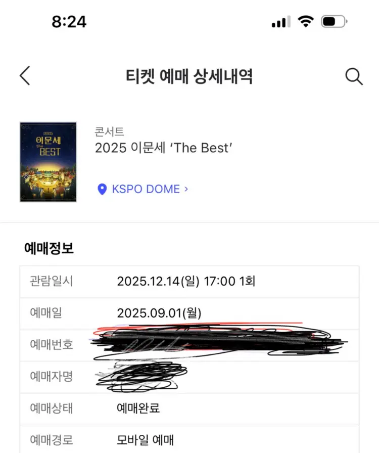 이문세 콘서트 the best 티켓 팝니다 이미지