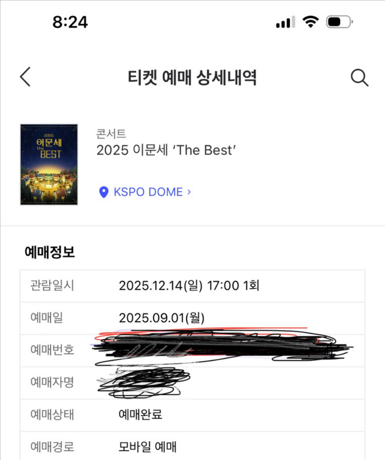 이문세 콘서트 the best 티켓 팝니다 이미지