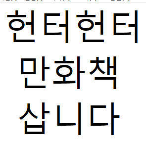 헌터헌터 만화책