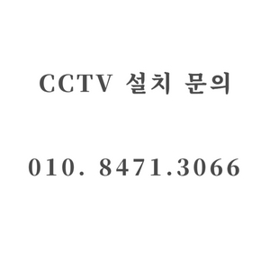 cctv설치비용 4대 45만원부터 이미지