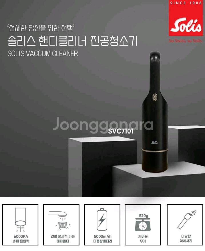 무선 진공 청소기 핸디클리너 (솔리스 SVC7101)--2
