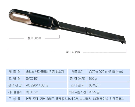 무선 진공 청소기 핸디클리너 (솔리스 SVC7101)--7