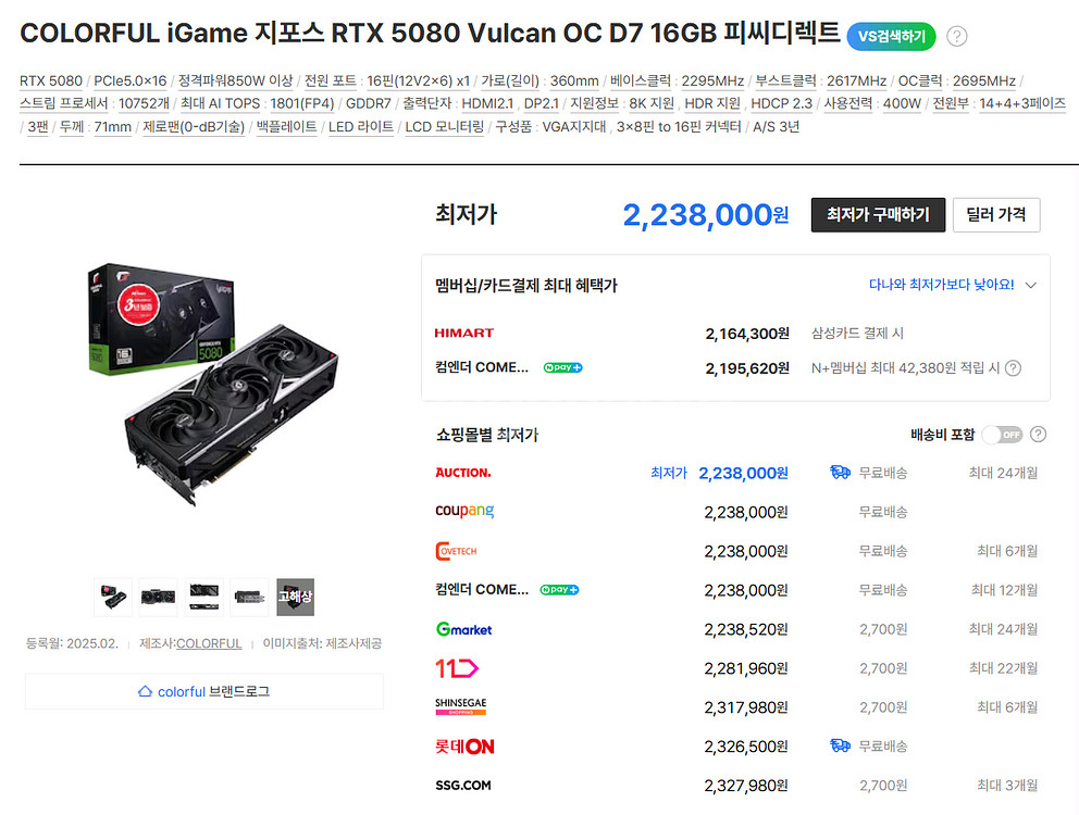 미개봉) 컬러풀 RTX 5080 불칸 Vulcan 새제품 (무상AS 4년)--1