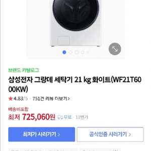 삼성전자 그랑데 드럼세탁기 21kg