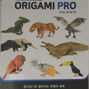 ORIGAMI PRO
