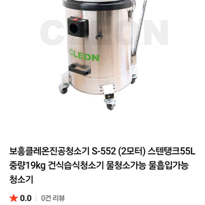 보흥 클레온 진공청소기 S-552