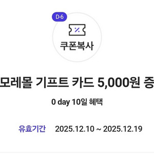 아모레몰 기프트카드 5천원