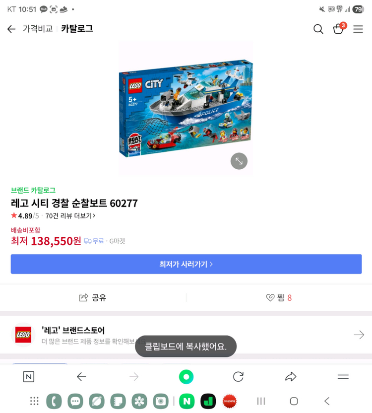 레고 시티 경찰 순찰보트 60277--2