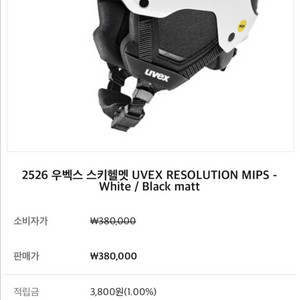 우벡스 25/26 레솔루션 MIPS 스키 헬멧 이미지