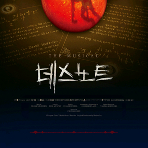 데스노트 뮤지컬 티켓 임규형 규현 김민석 회차 좋은 자리 양도 판매합니다