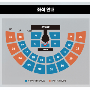 크러쉬 12/20 FLOOR 2연석 판매