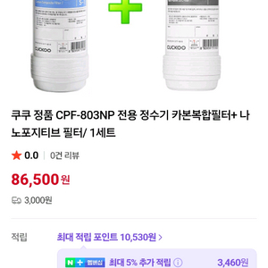 쿠쿠 카본복합+나노 정수기 필터 2세트