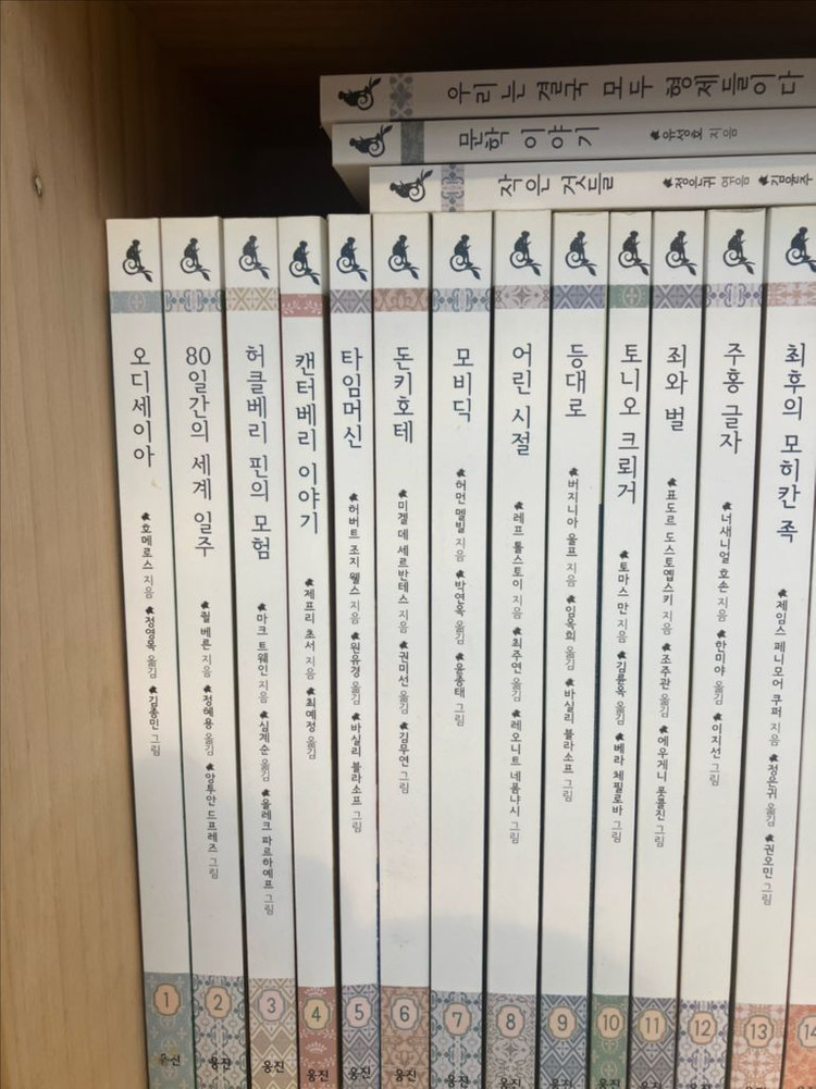 (웅진)푸른담쟁이 세계문학--1