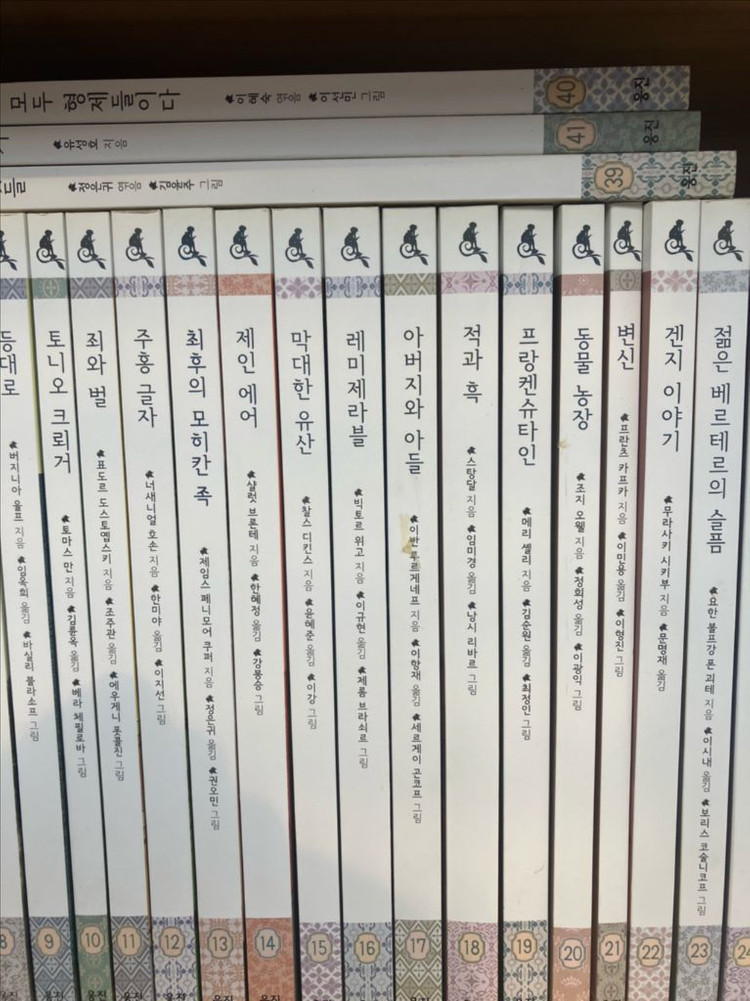 (웅진)푸른담쟁이 세계문학--2