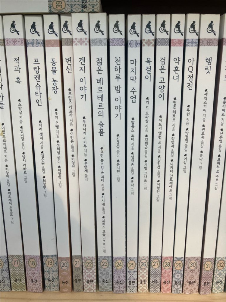 (웅진)푸른담쟁이 세계문학--3